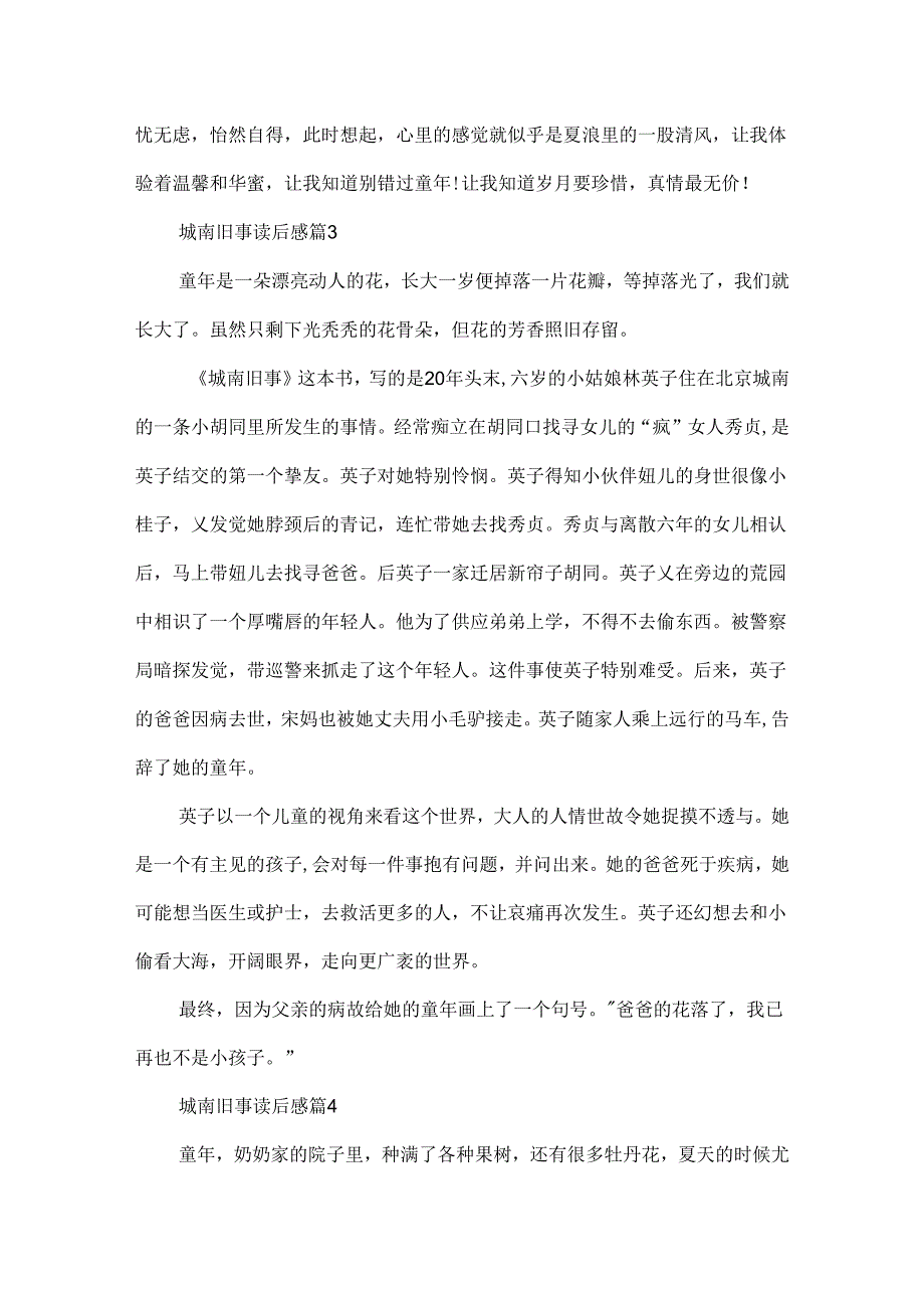 城南旧事读后感通用五篇最新.docx_第3页