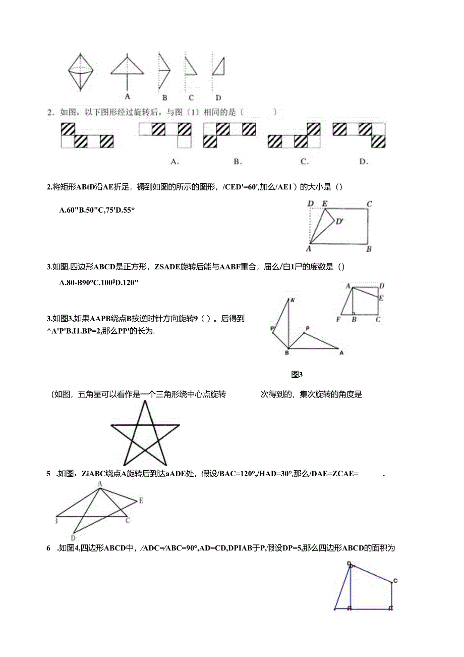 第二十三章旋转复习教案(配人教版).docx_第2页