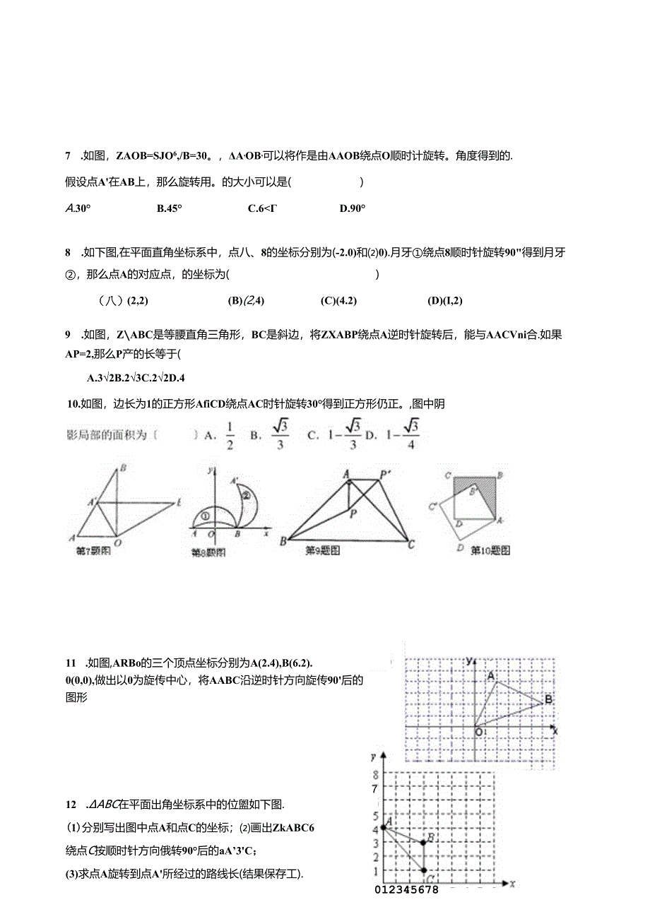 第二十三章旋转复习教案(配人教版).docx_第3页