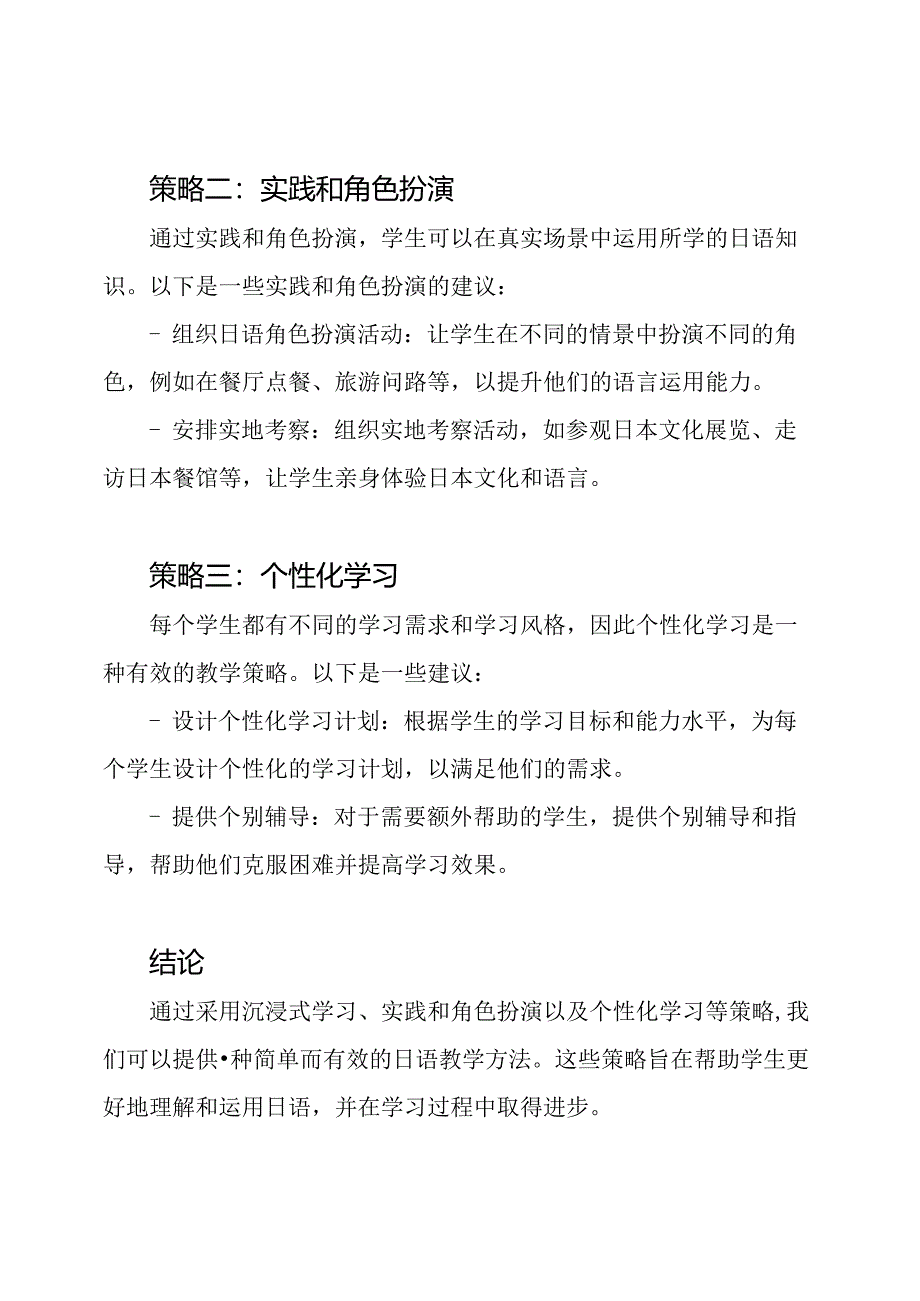 日语教学策略.docx_第2页