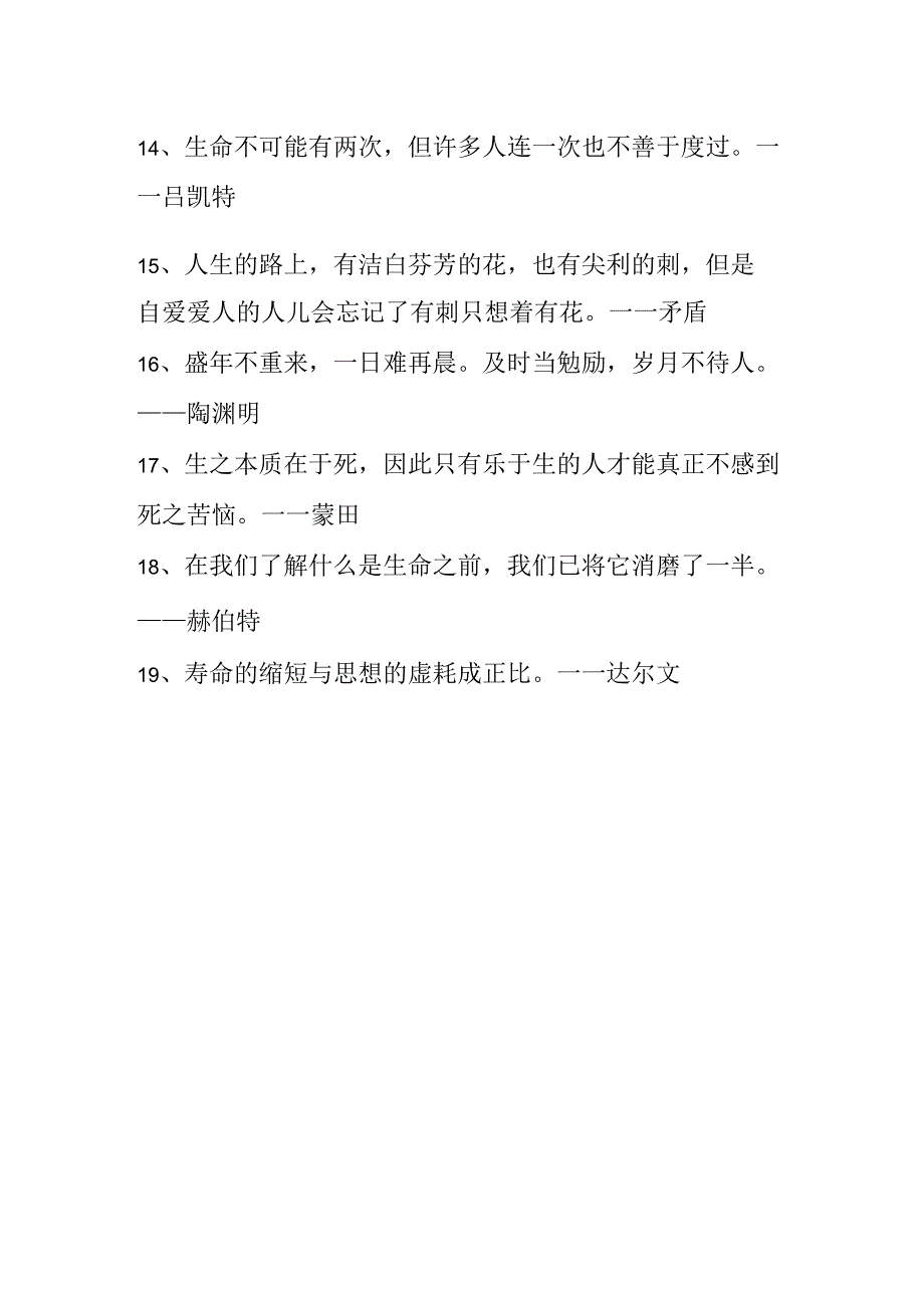 生命意义名言名句.docx_第2页