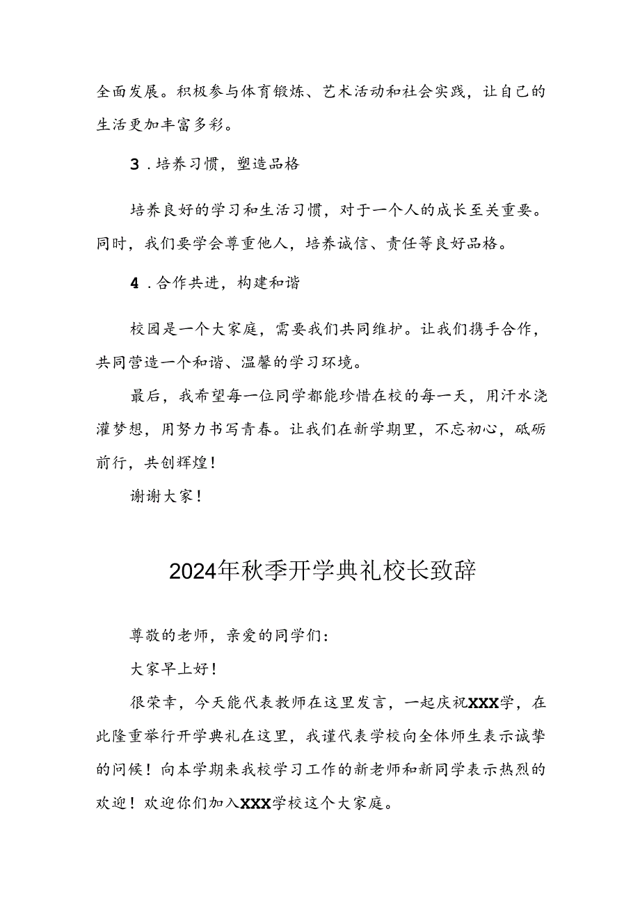 2024年中小学秋季开学典礼校长致辞稿.docx_第2页