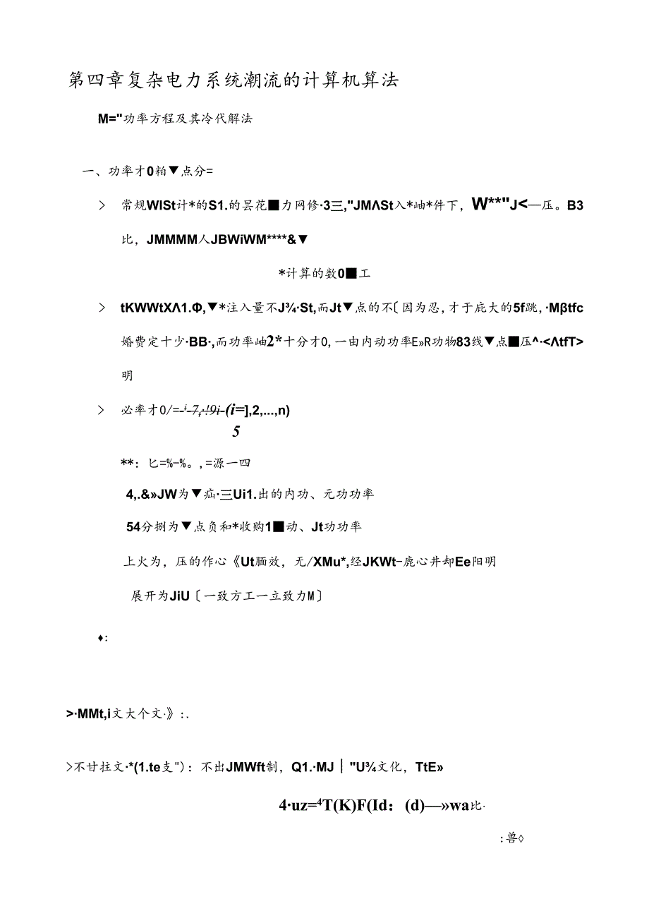 稳态第四章2.docx_第1页