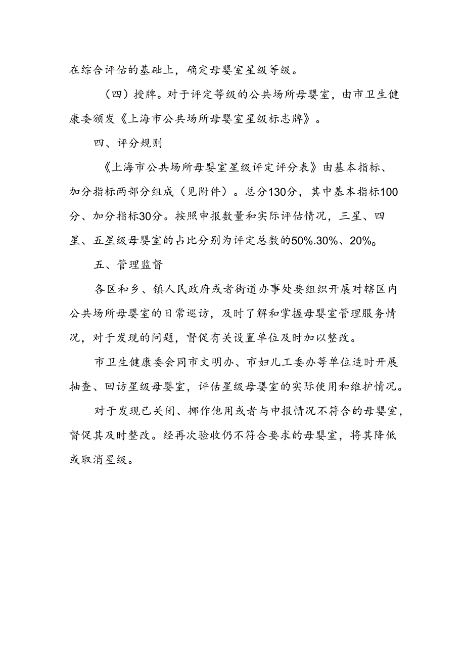 公共场所母婴室星级评定方案.docx_第3页