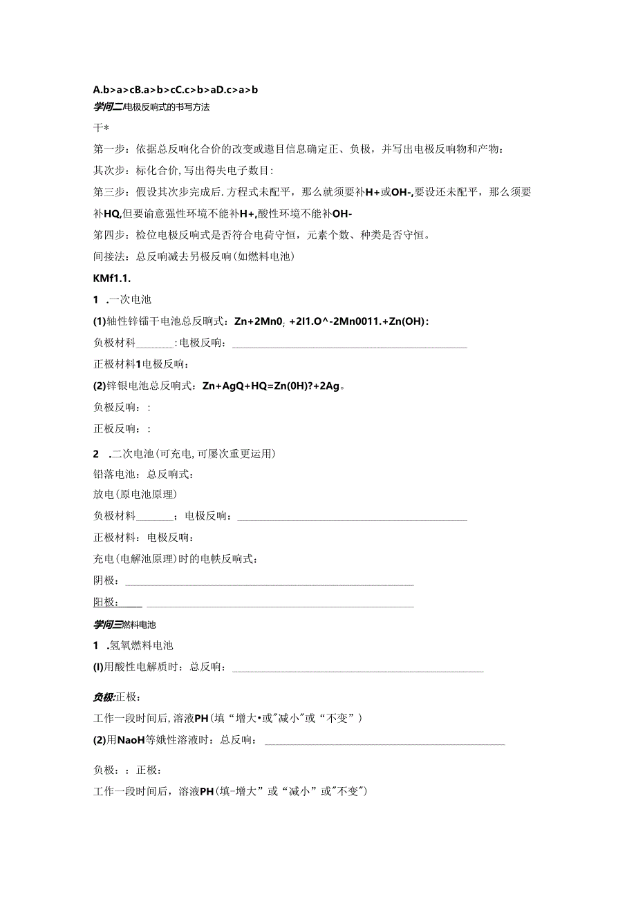 原电池和电解池重难点知识汇总.docx_第2页