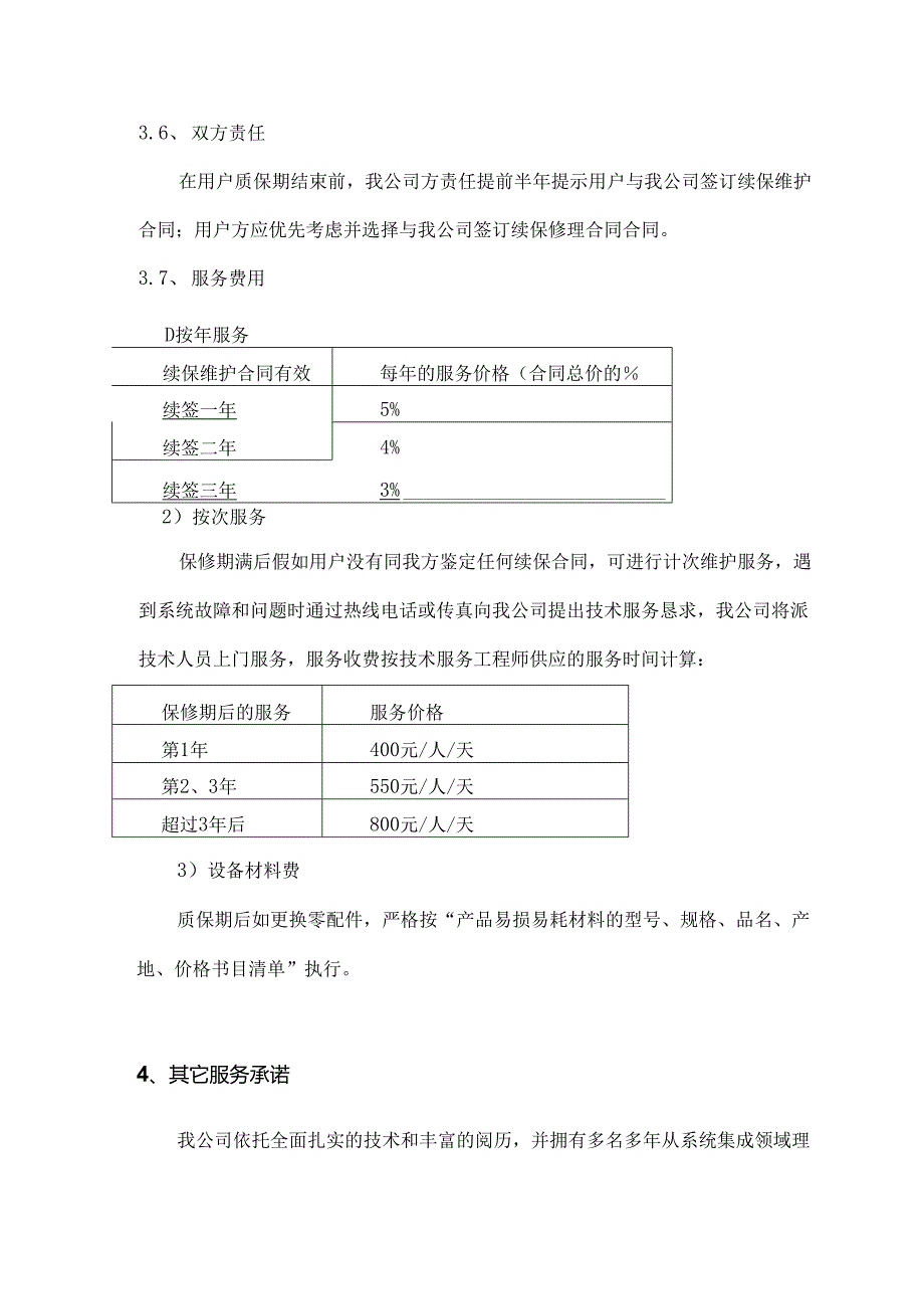 售后服务计划.docx_第3页