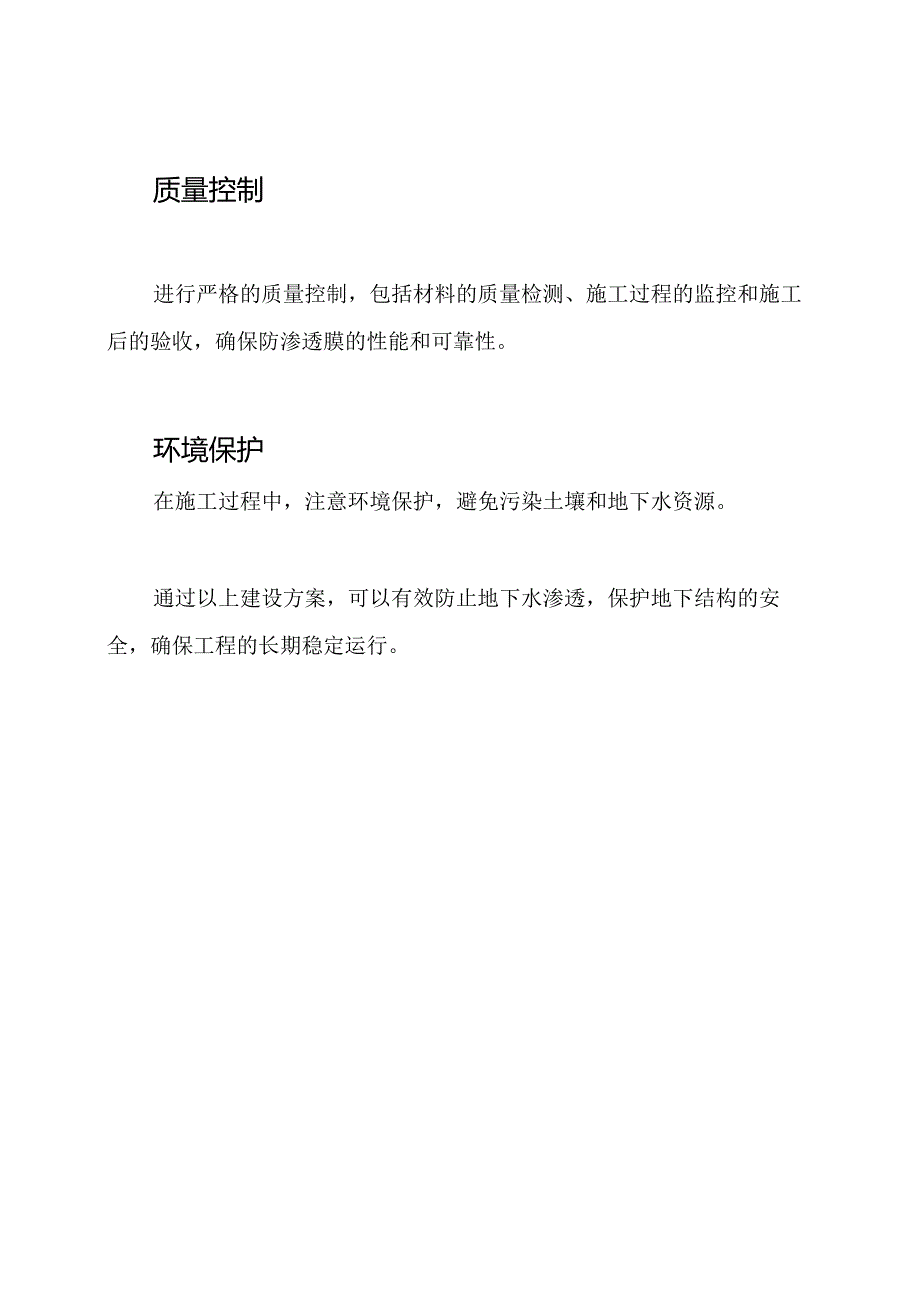 防止渗透膜建设方案.docx_第2页