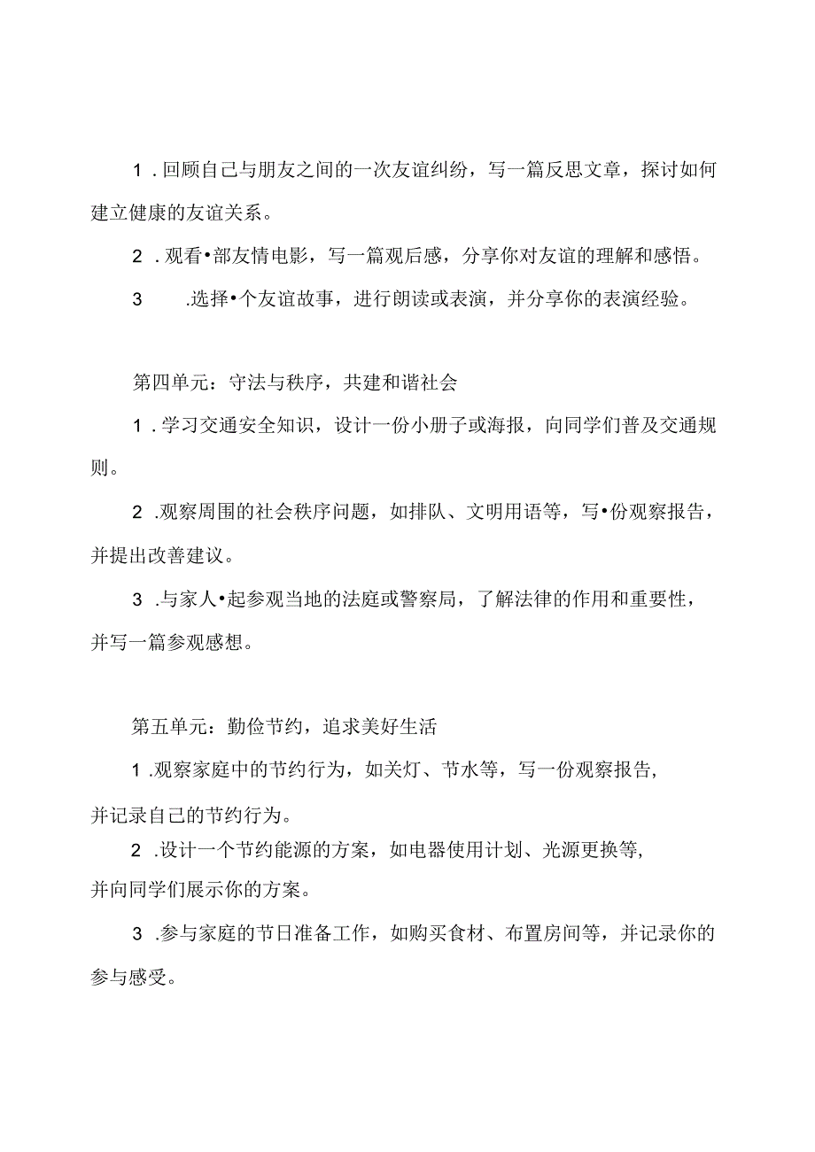 部编版的四年级下册道德与法治作业框架.docx_第2页