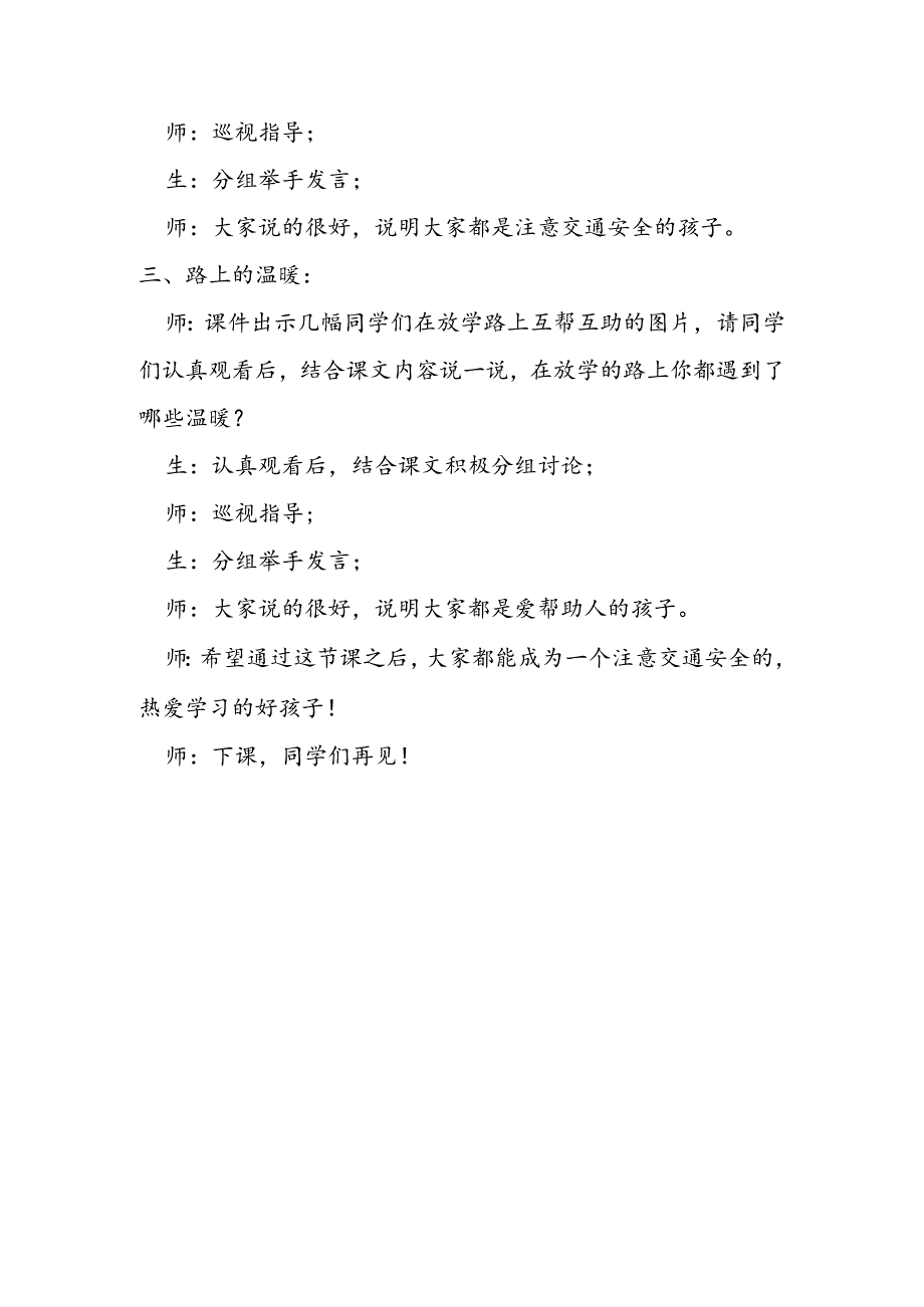 部编版道德与法制一年级上册第4课《平平安安回家来》教案.docx_第2页