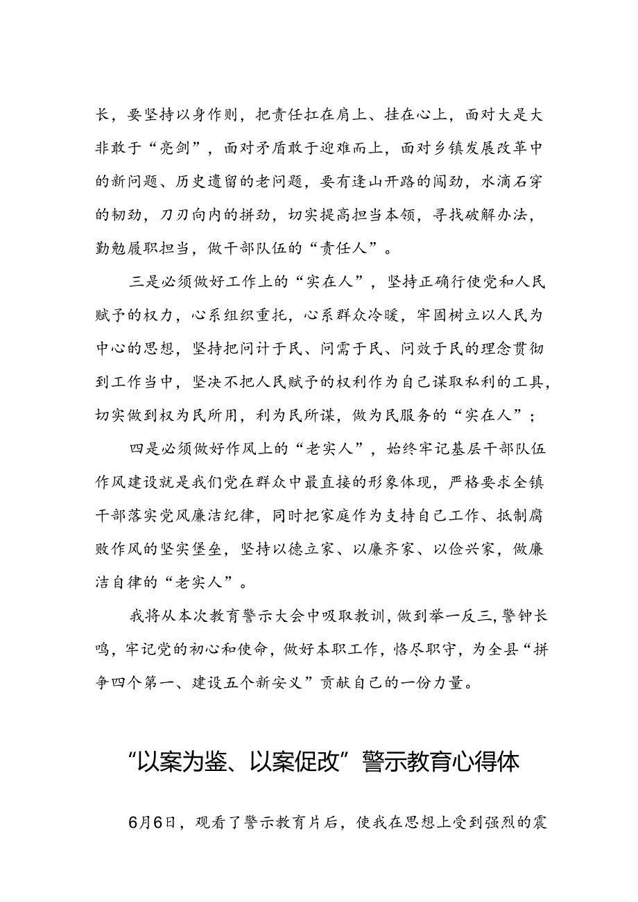 2024年以案为鉴以案促改警示教育大会心得体会交流发言四篇.docx_第2页