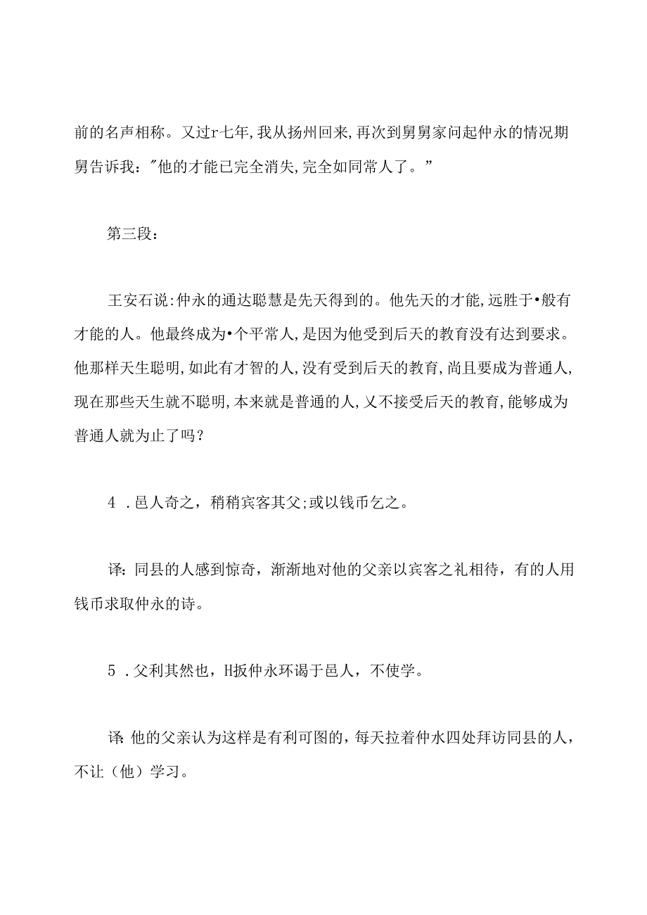 《伤仲永》原文及翻译.docx_第2页