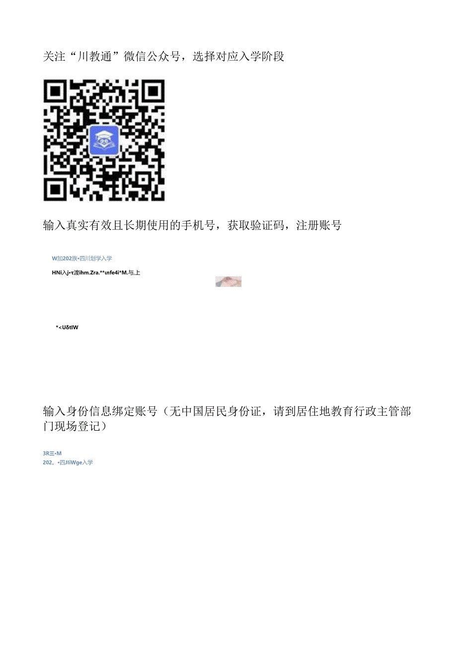 报名简易操作手册.docx_第1页