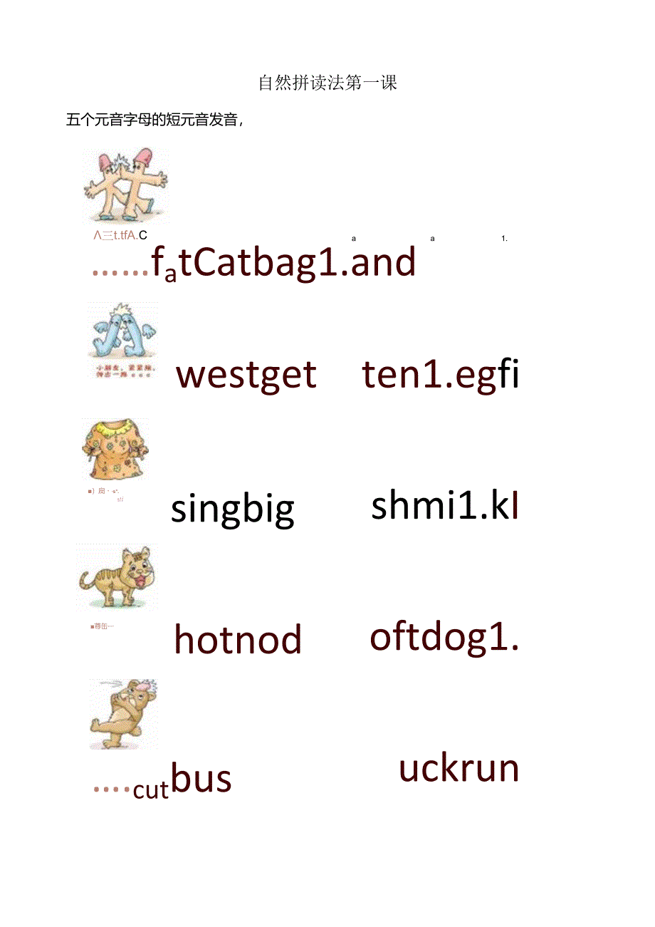 自然拼读第一课：五个元音字母.docx_第1页