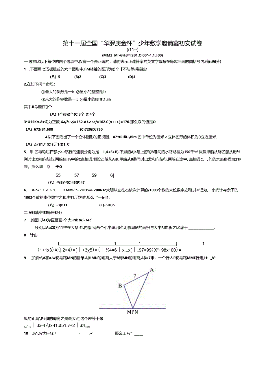 第11-17届初一华杯赛试题.docx_第1页