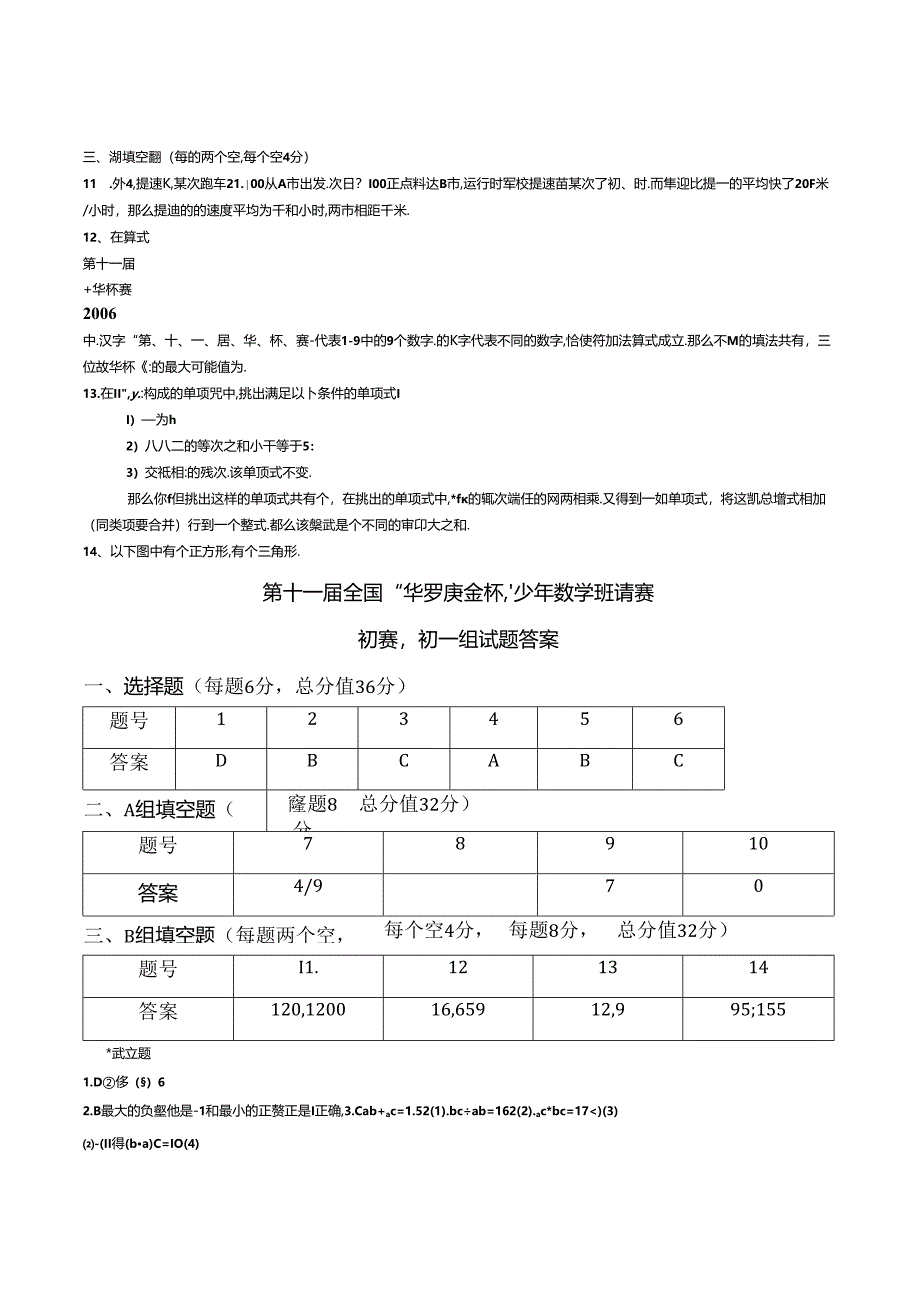 第11-17届初一华杯赛试题.docx_第2页