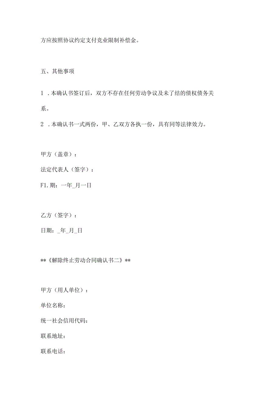 解除终止劳动合同确认书2篇.docx_第3页