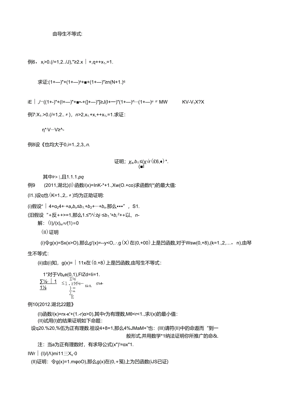 第一讲：凸函数与琴生不等式(带解答).docx_第3页