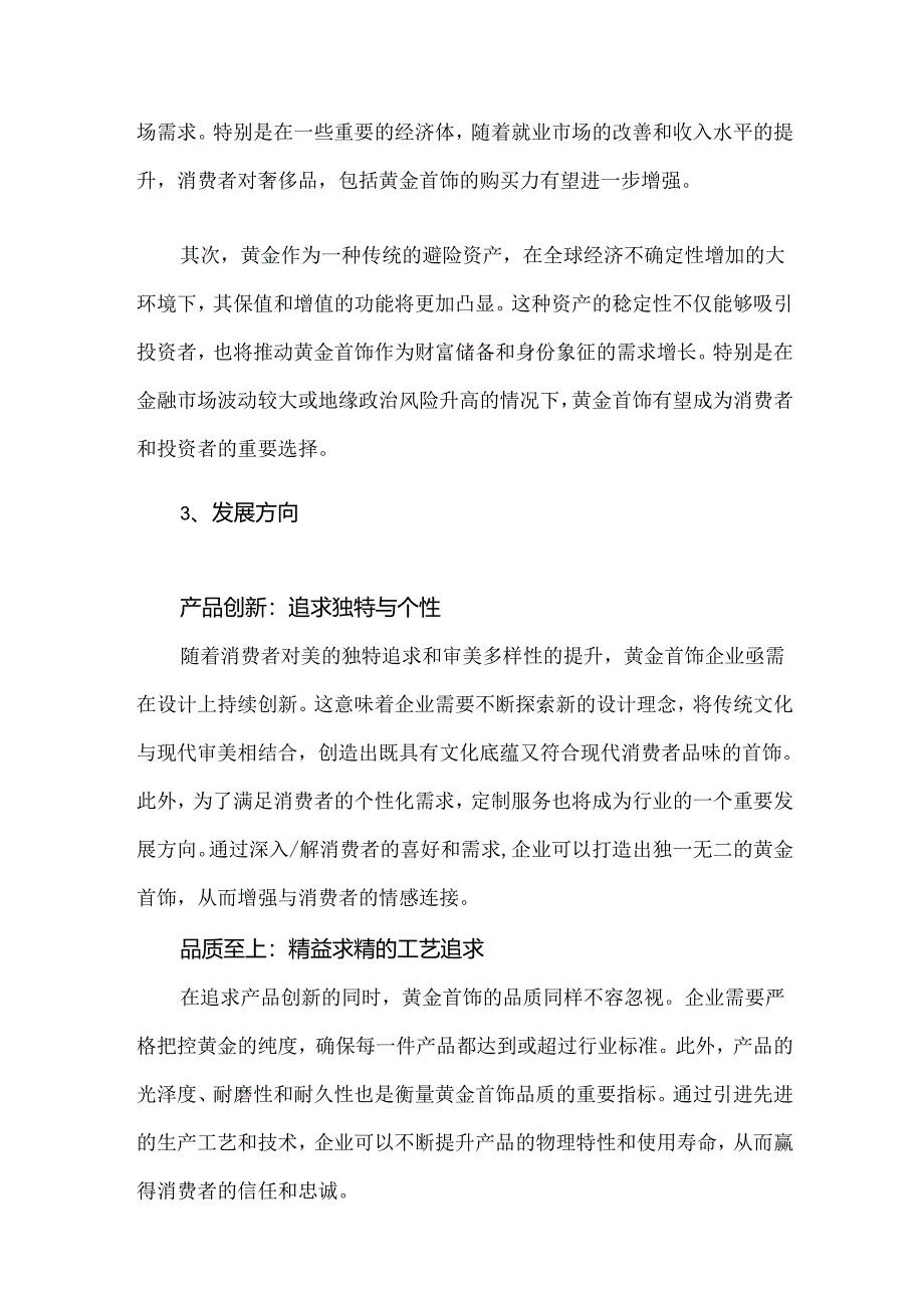 黄金首饰行业现状及发展趋势.docx_第2页