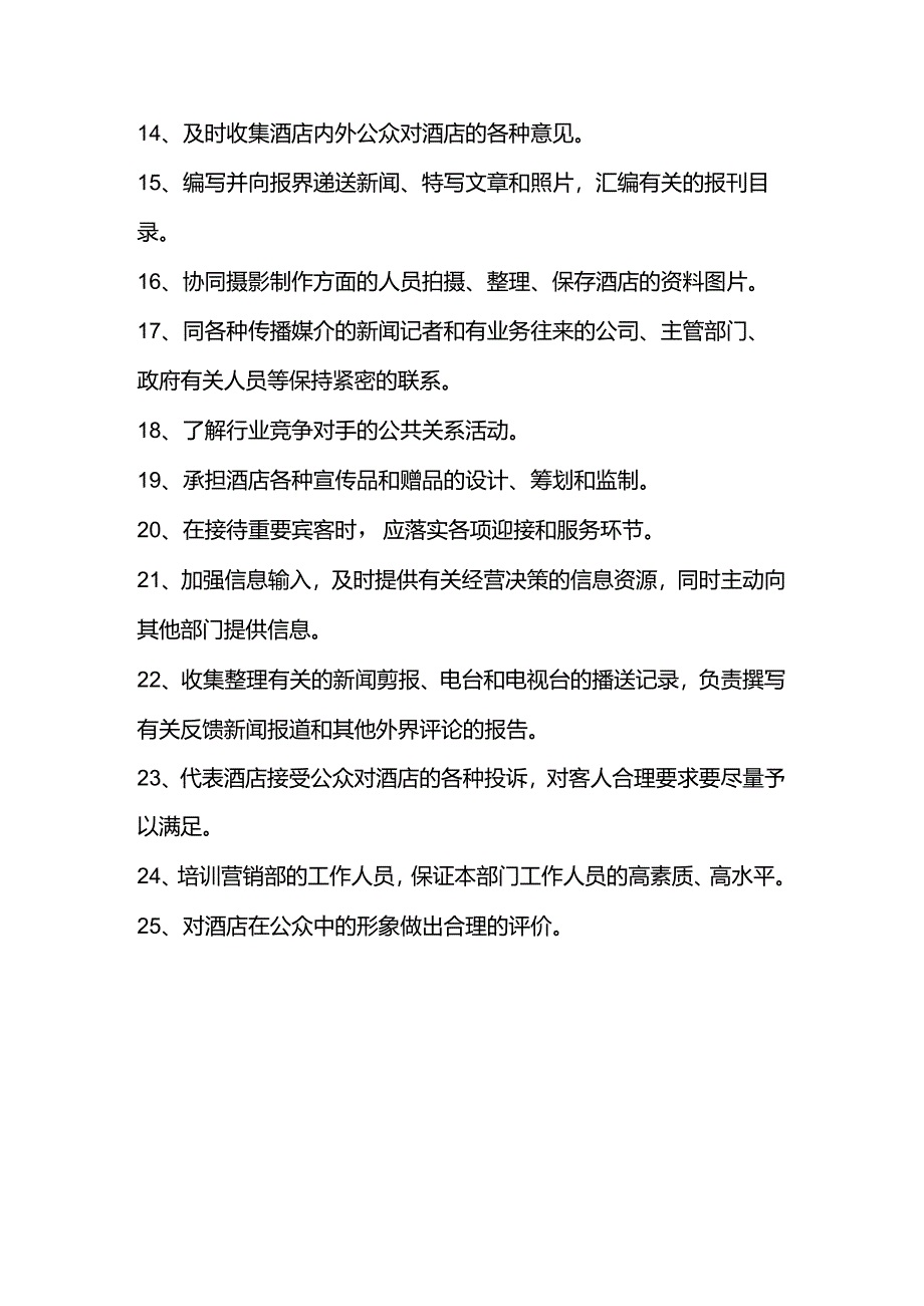 酒店运营销售部日常工作制度.docx_第2页