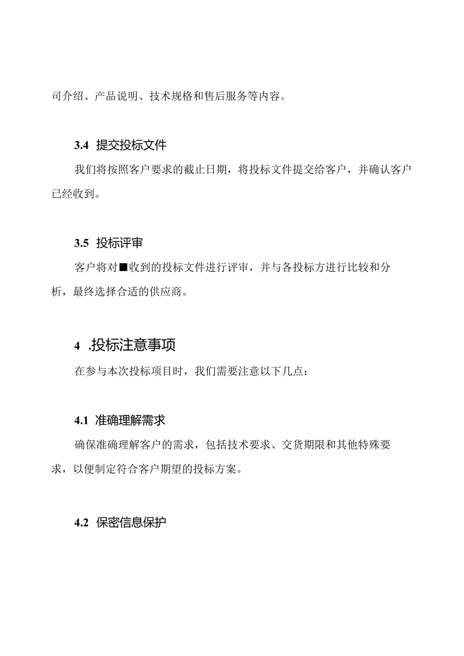 机械设备投标项目样本.docx_第3页