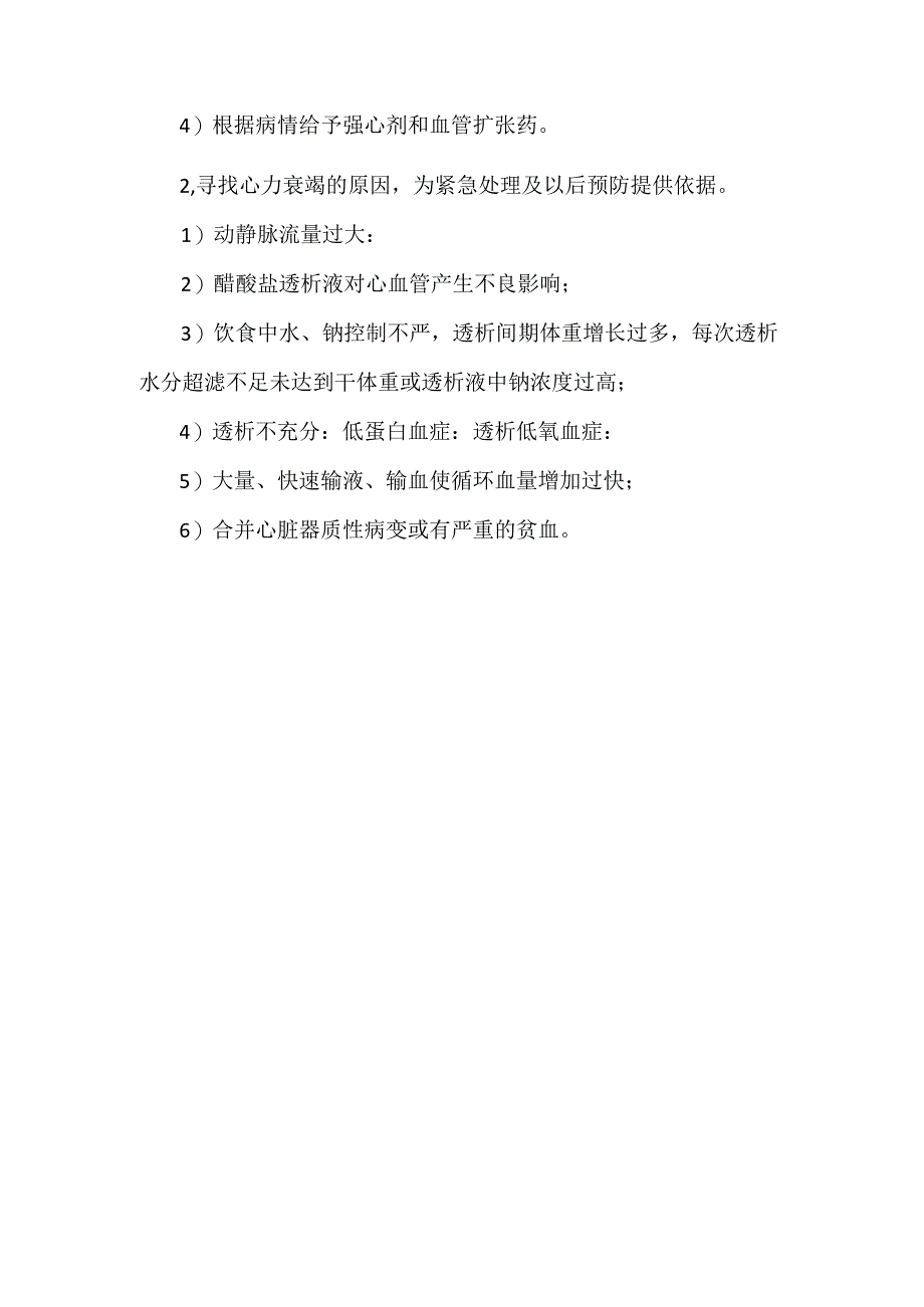 透析室发生心力衰竭的应急预案.docx_第2页