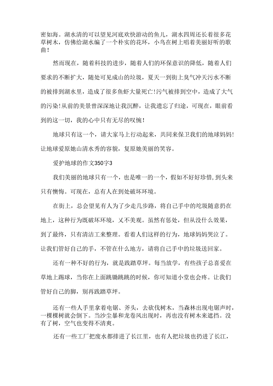 保护地球的作文350字5篇.docx_第2页