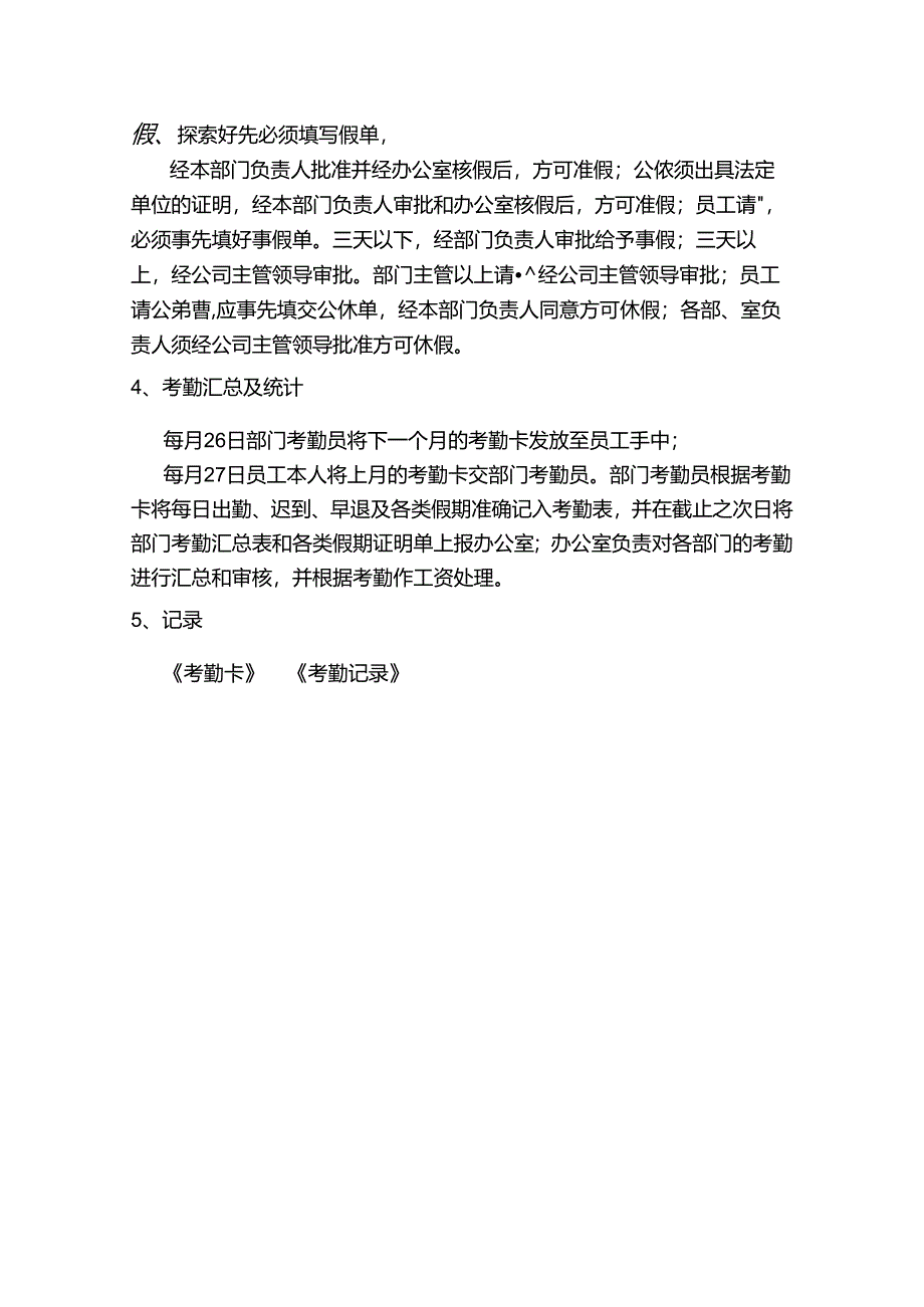 物业公司考勤管理操作规程.docx_第2页