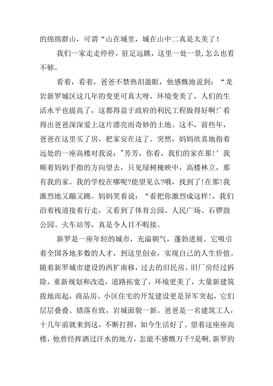 关于梦想的演讲稿1500字.docx_第2页