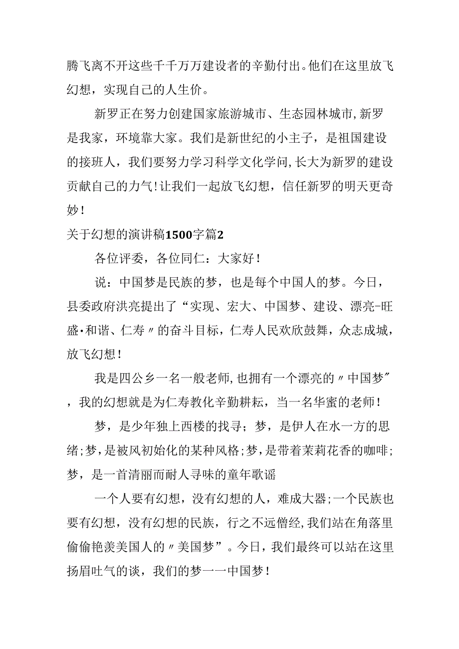 关于梦想的演讲稿1500字.docx_第3页