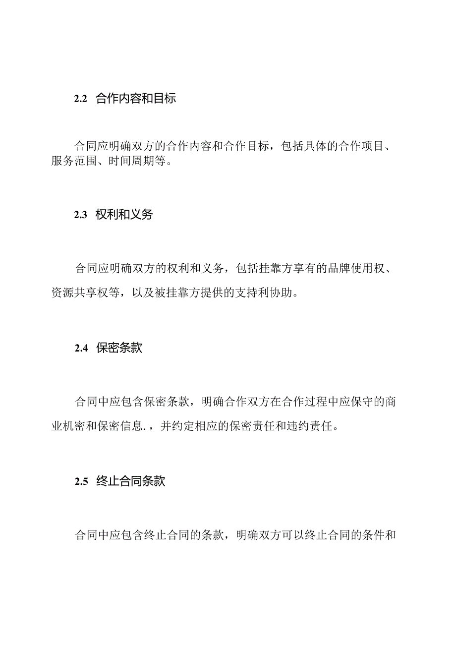 挂靠合同指南：通用版.docx_第2页