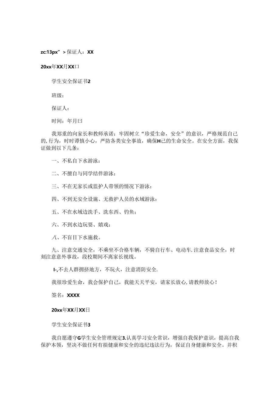 学生安全保证书 .docx_第2页