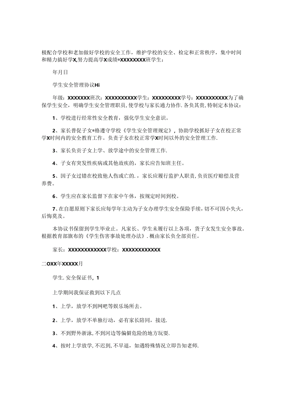 学生安全保证书 .docx_第3页