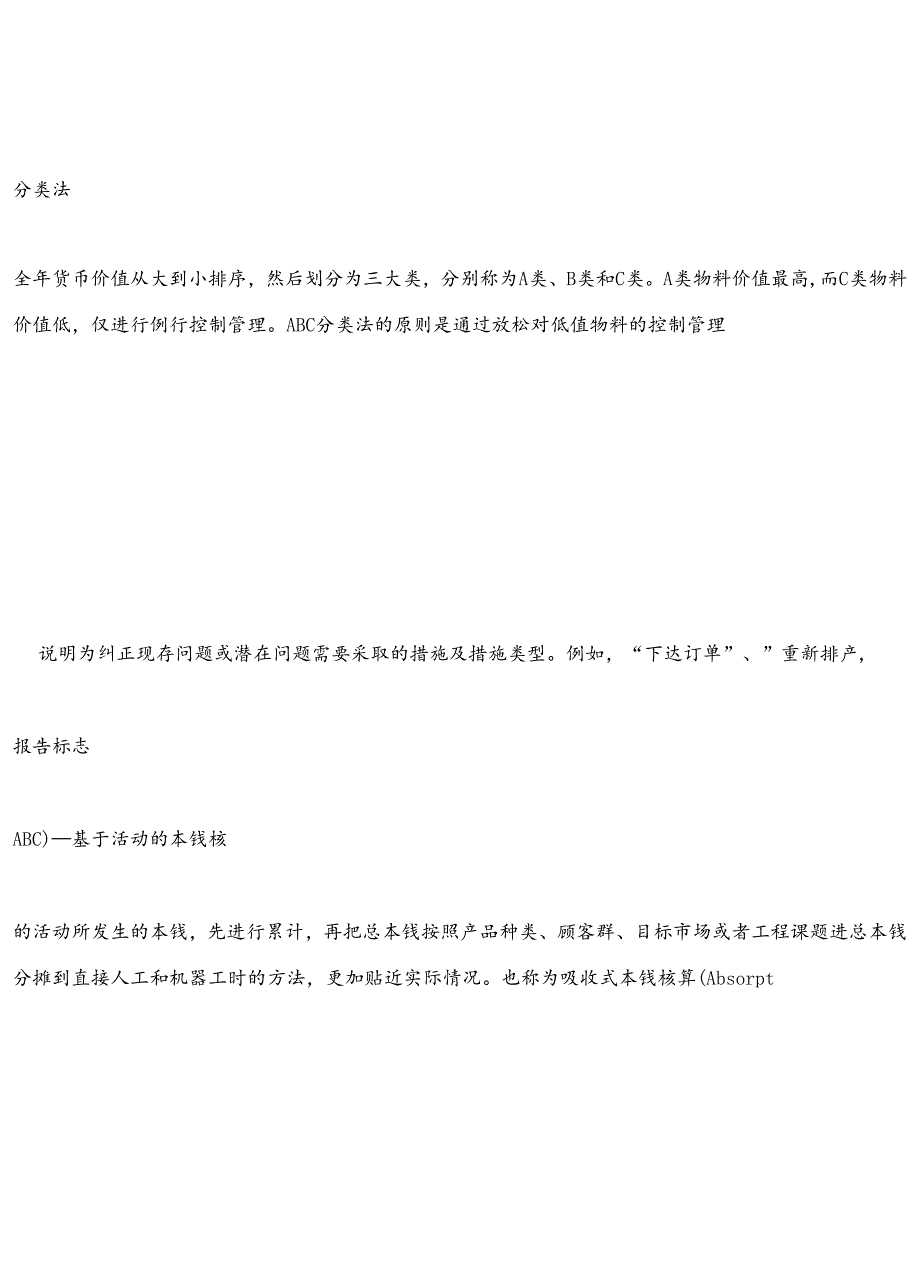 SAP_专业词汇表（DOC60页）.docx_第1页