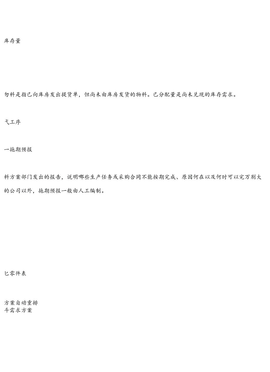 SAP_专业词汇表（DOC60页）.docx_第2页