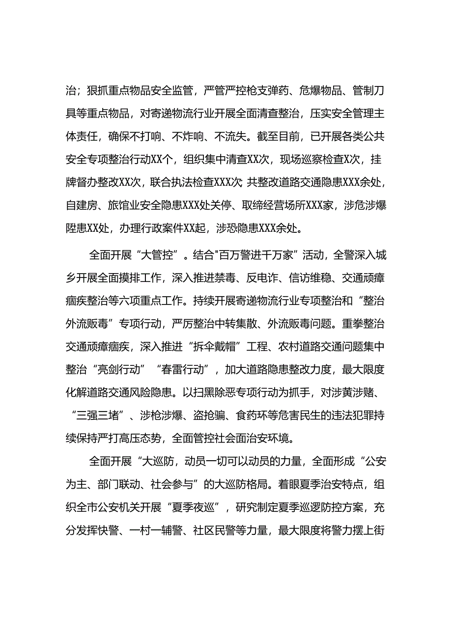 派出所2024年夏季治安打击整治行动情况报告八篇.docx_第2页