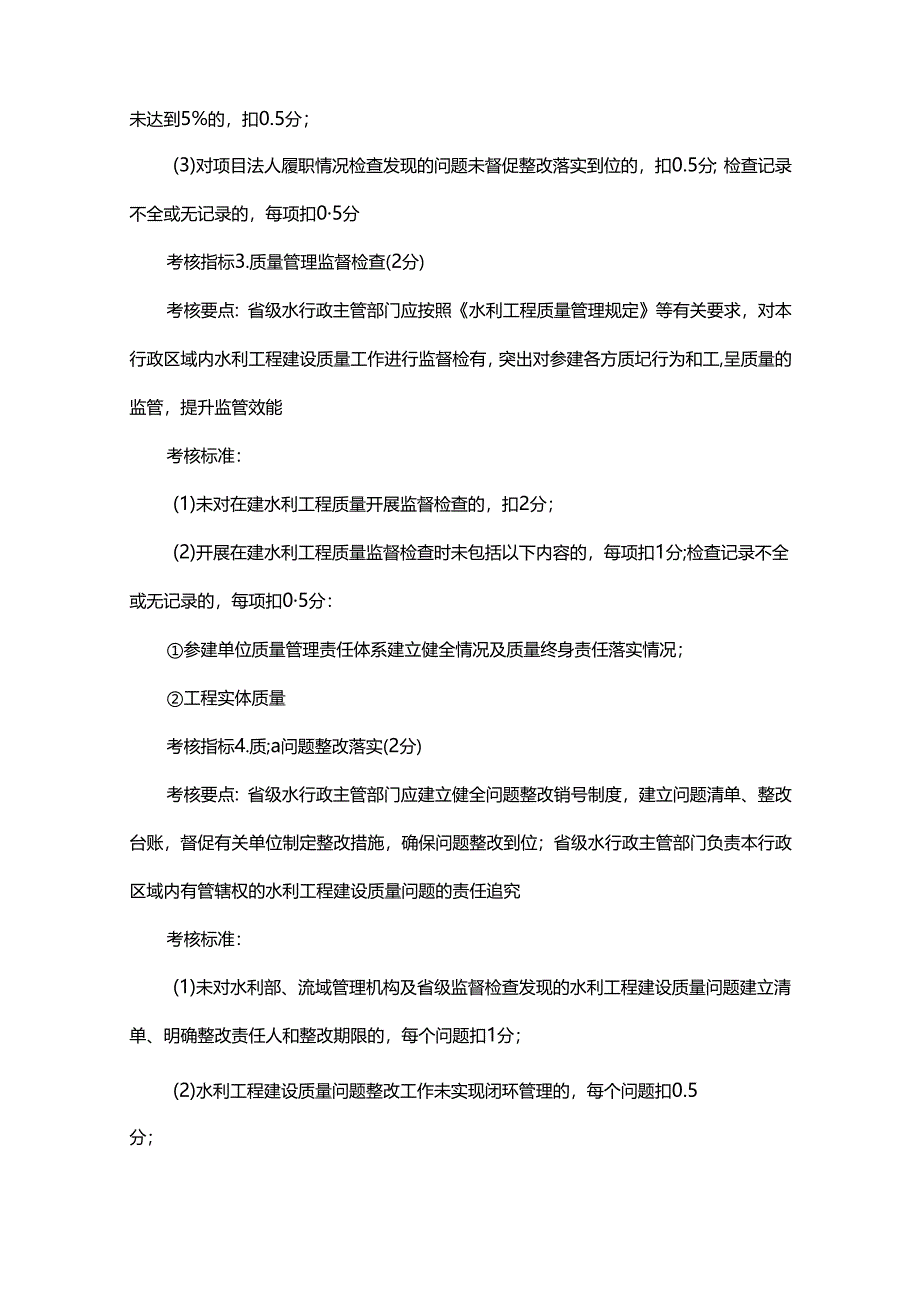 2022—2023年度水利建设质量工作考核评分细则.docx_第2页