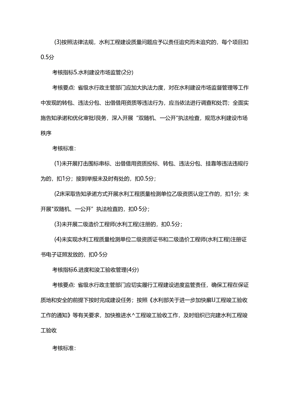 2022—2023年度水利建设质量工作考核评分细则.docx_第3页