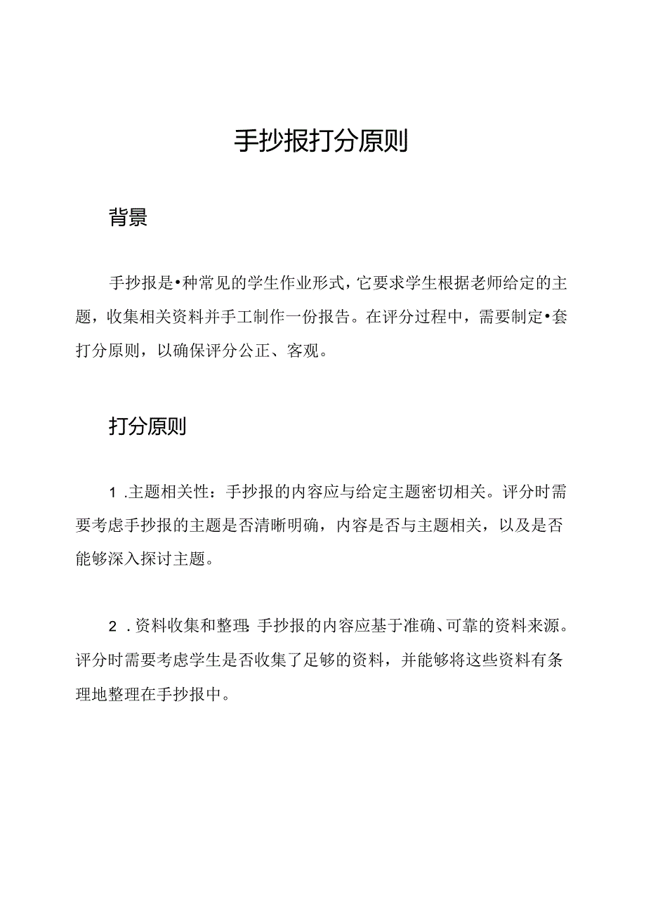 手抄报打分原则.docx_第1页