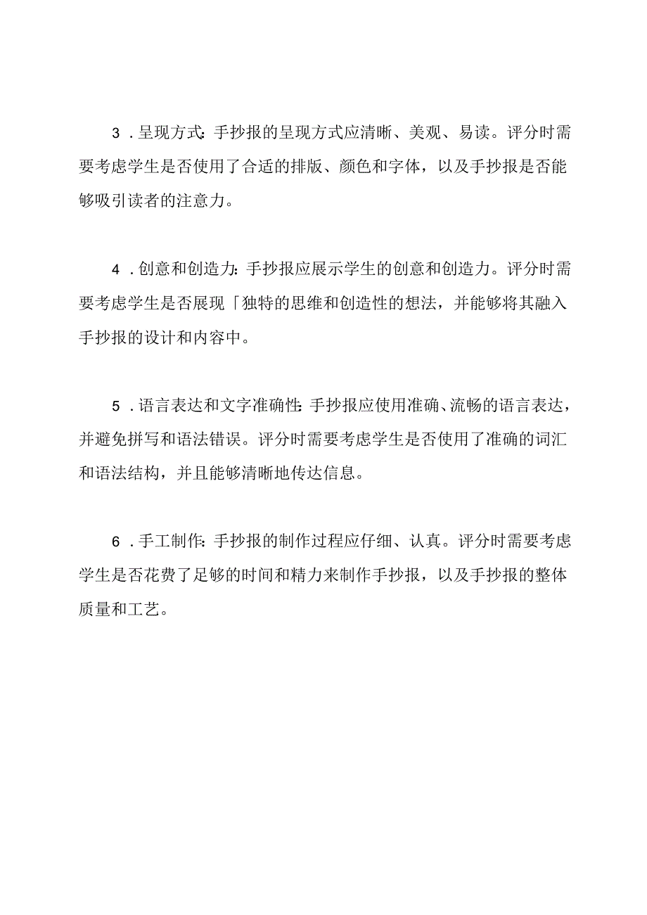 手抄报打分原则.docx_第2页