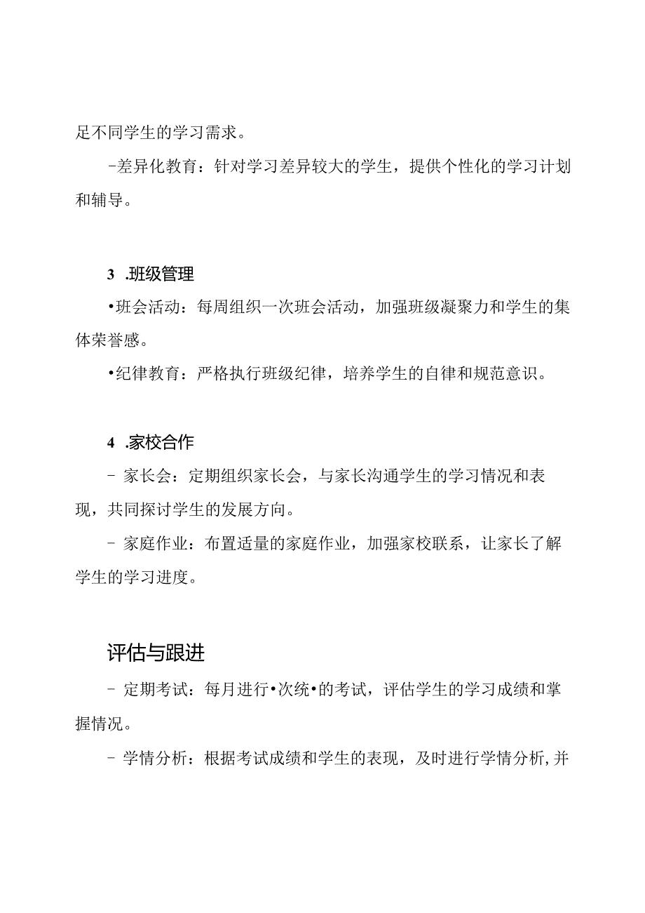 上册一年级班主任工作策划.docx_第2页