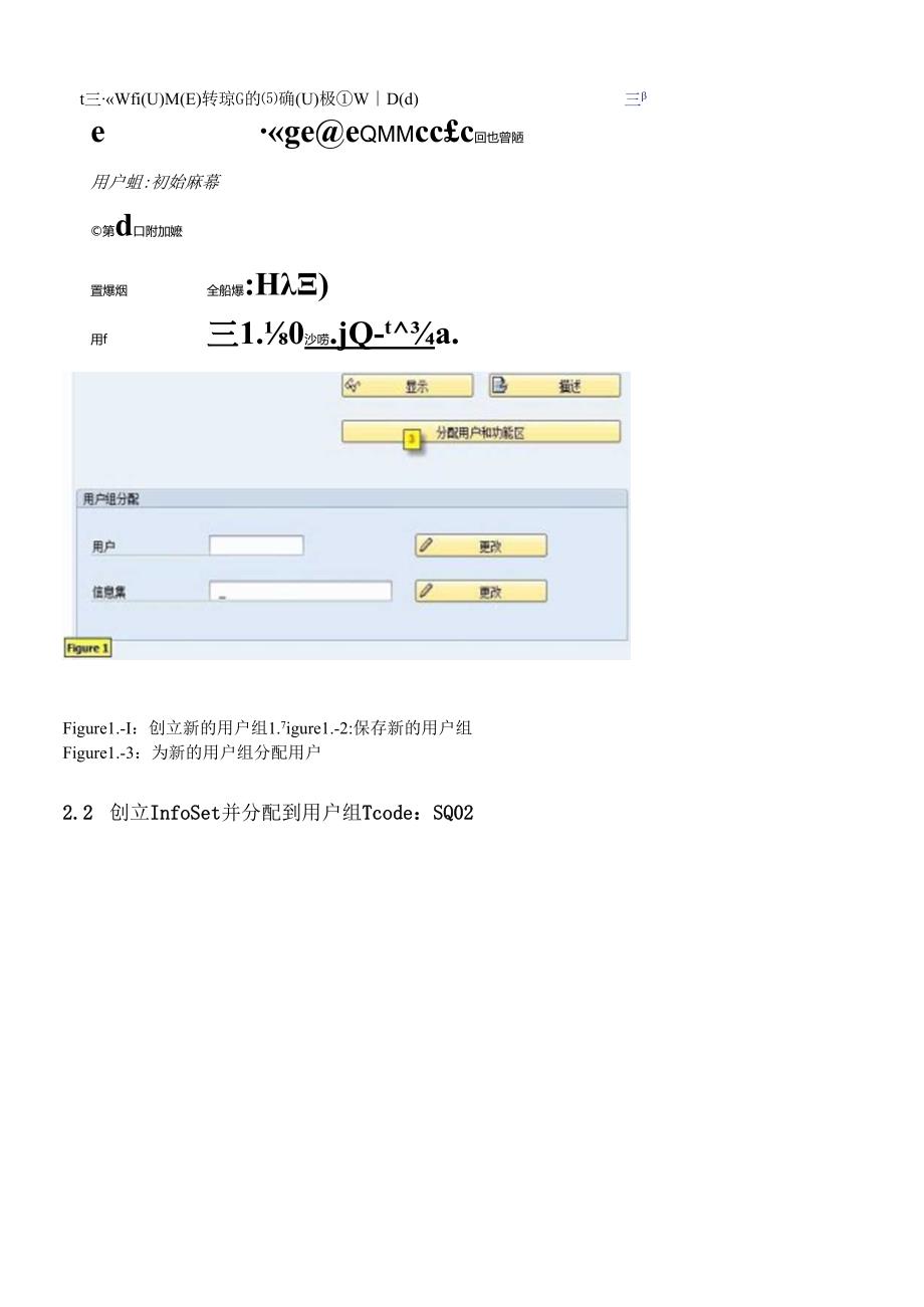 sap中sq01的使用方法.docx_第2页