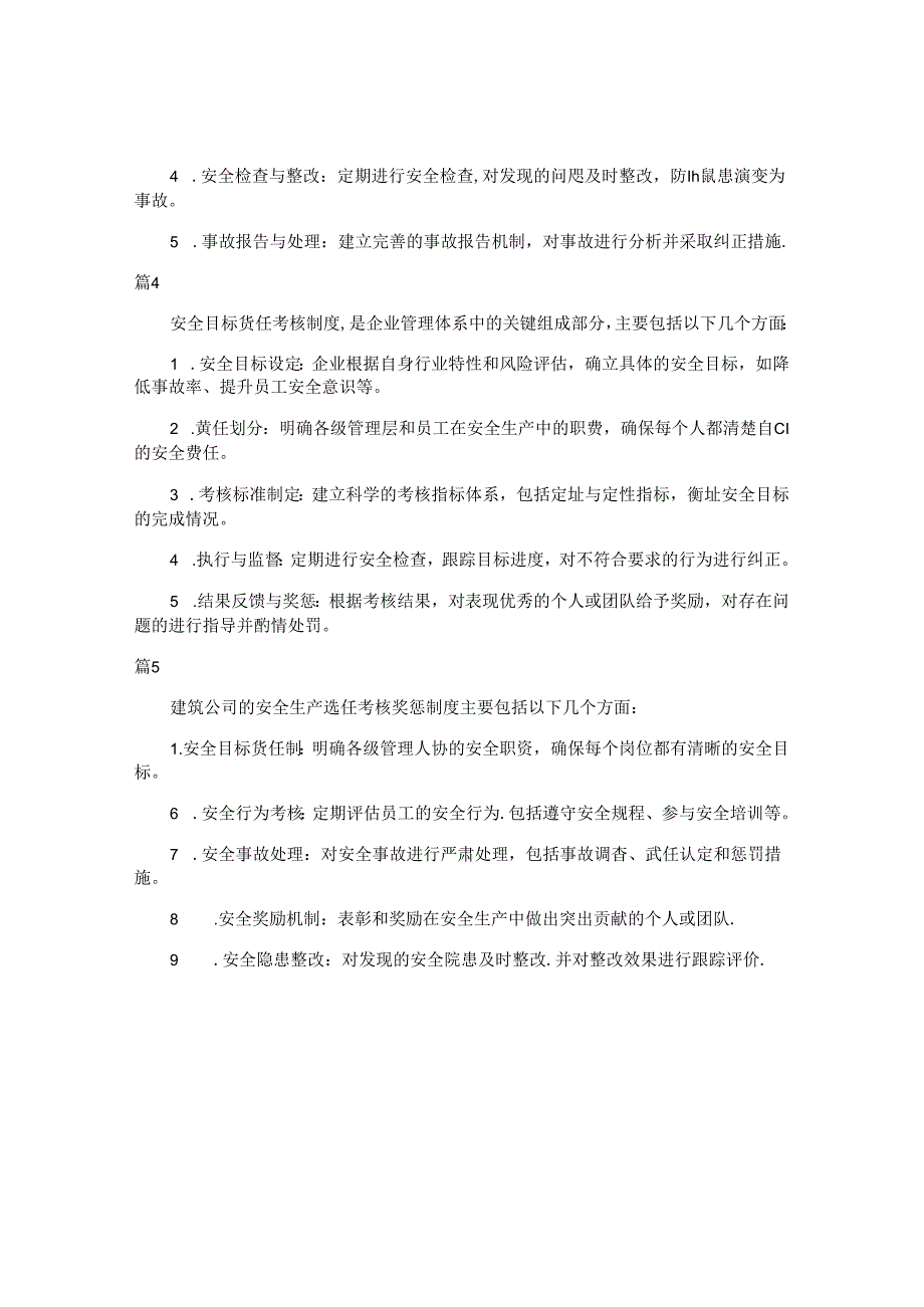 安全责任考核制度（简单版28篇）.docx_第2页