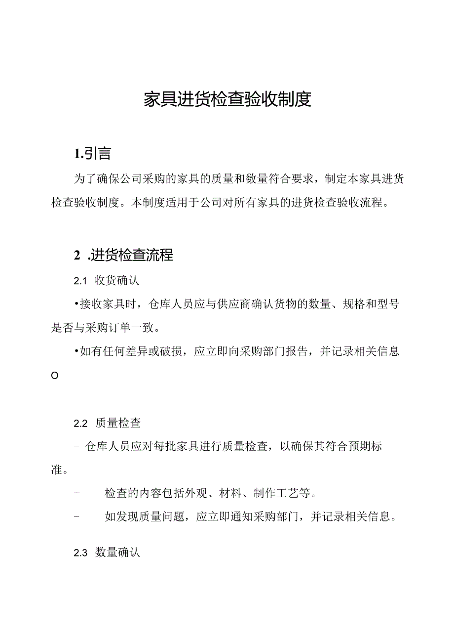 家具进货检查验收制度.docx_第1页