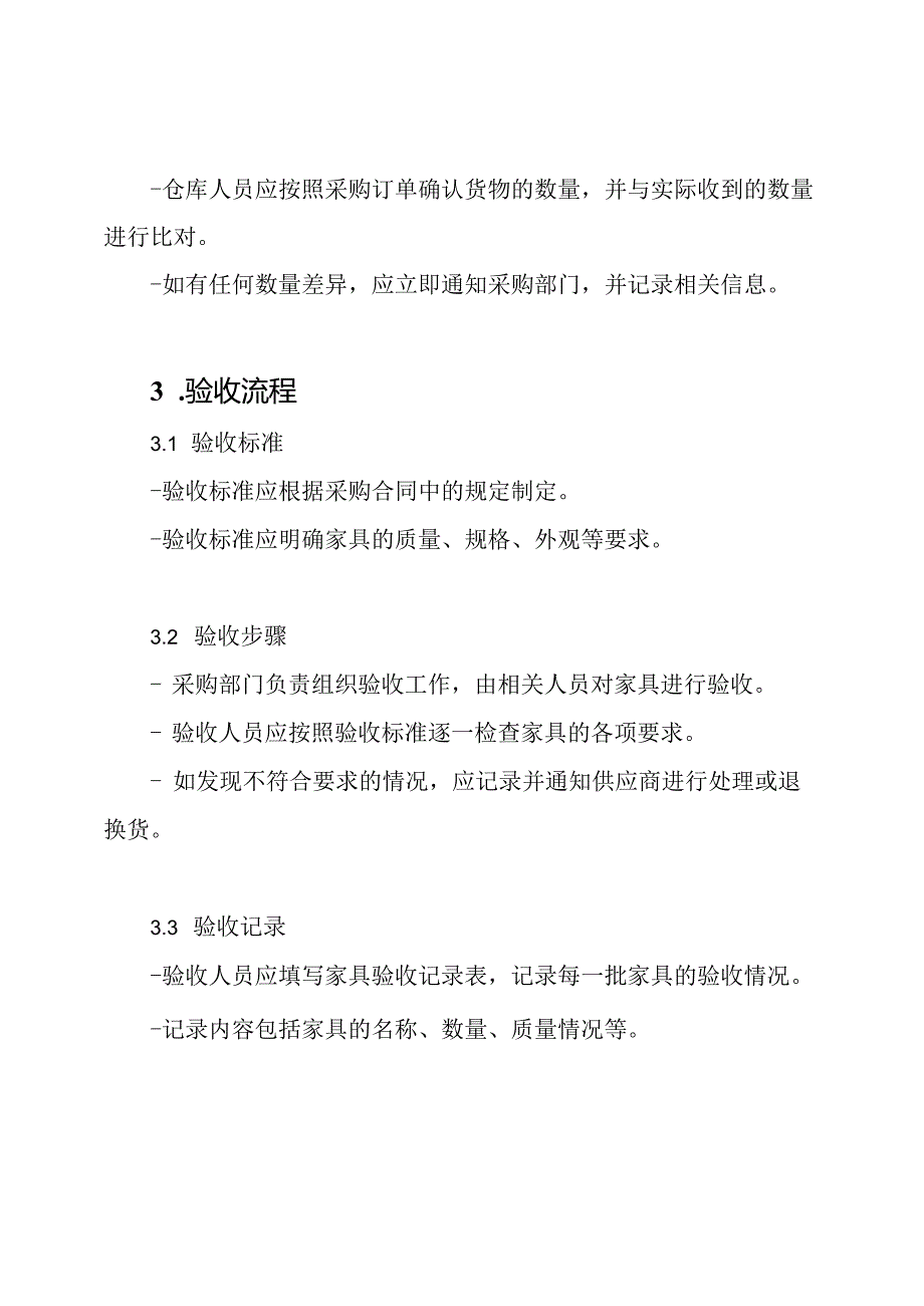 家具进货检查验收制度.docx_第2页