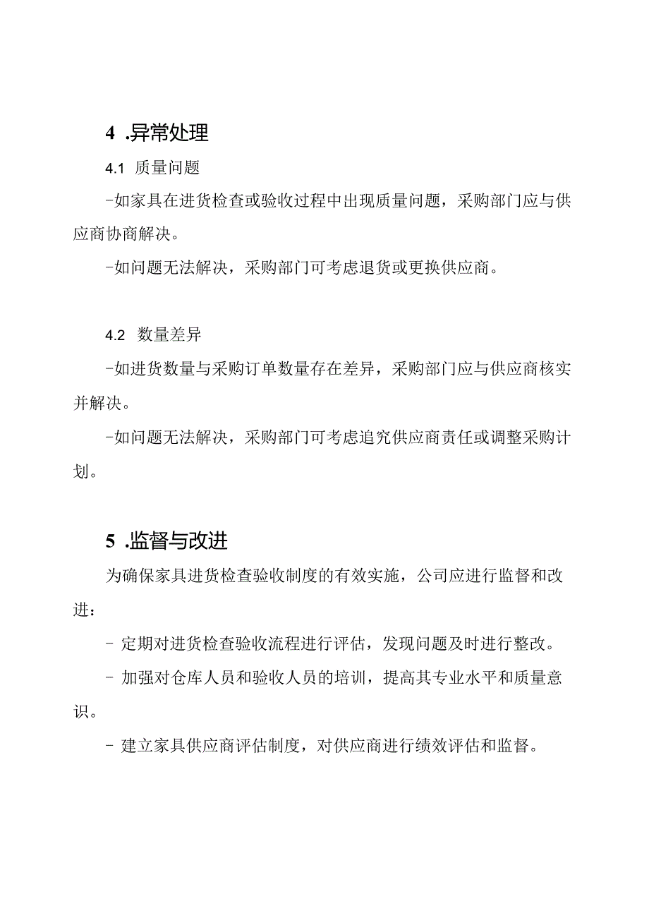 家具进货检查验收制度.docx_第3页