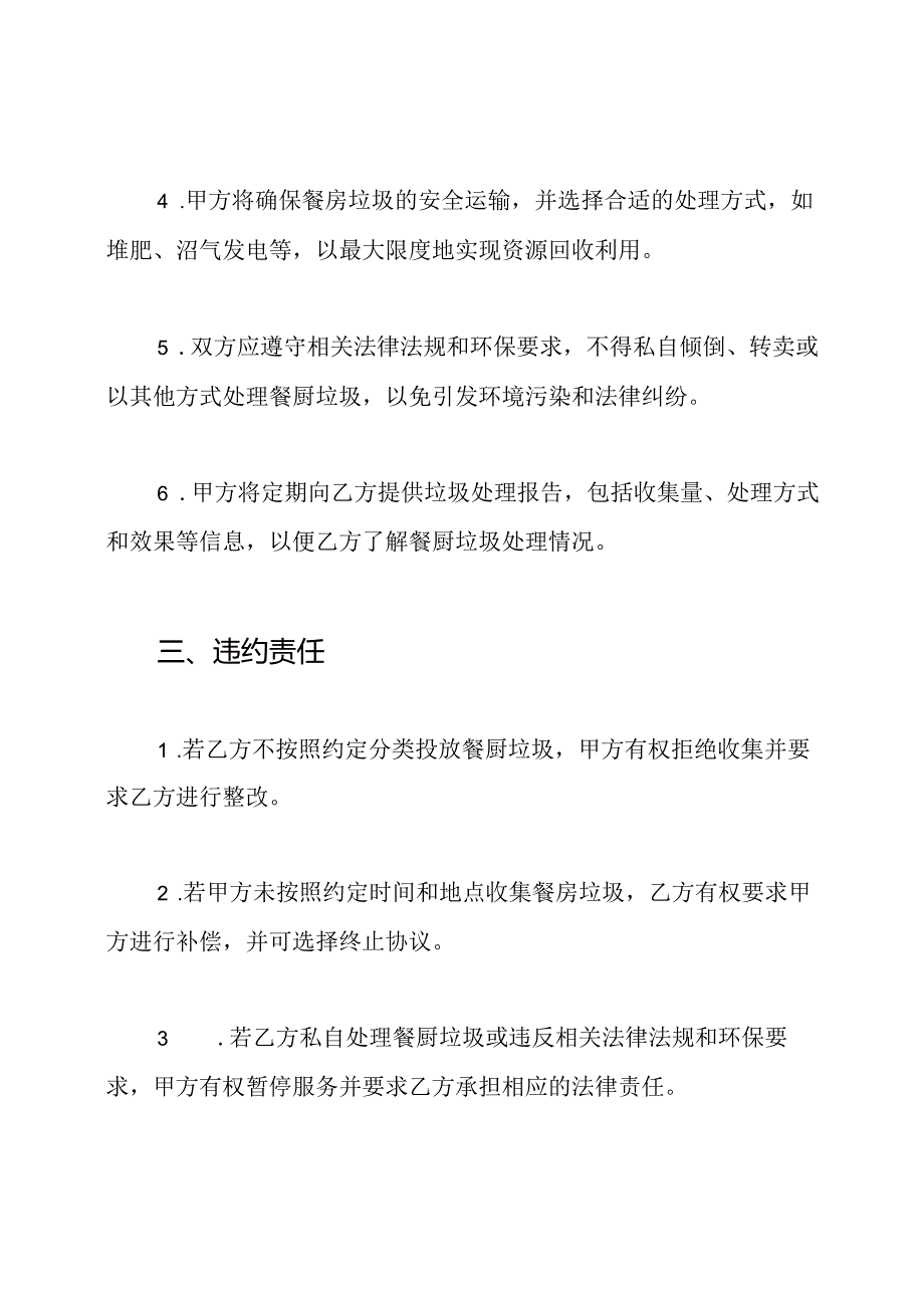 全套餐厨垃圾处置协议书.docx_第2页