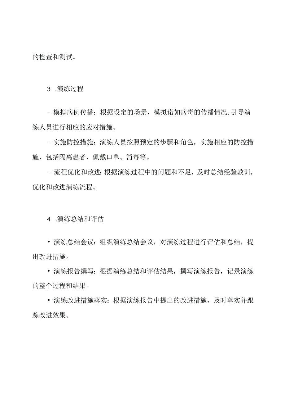 全面解读小学诺如病毒防控演练流程(精华版).docx_第2页