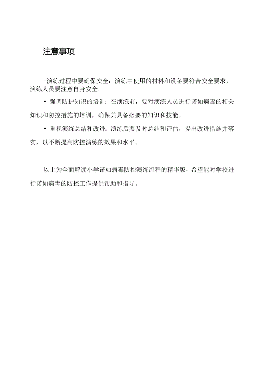 全面解读小学诺如病毒防控演练流程(精华版).docx_第3页