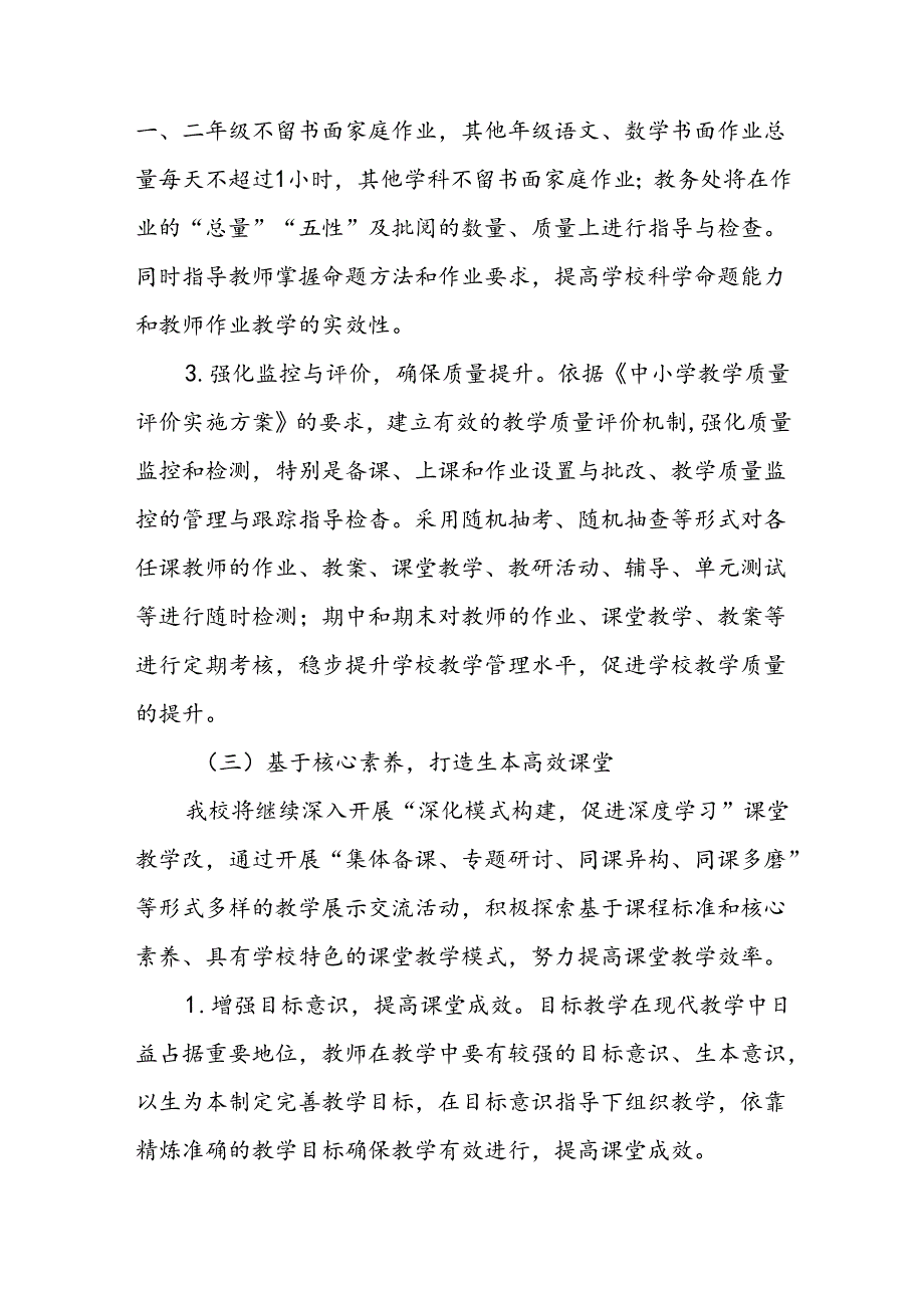 实验小学2024年秋季度教学及工作计划二篇.docx_第2页