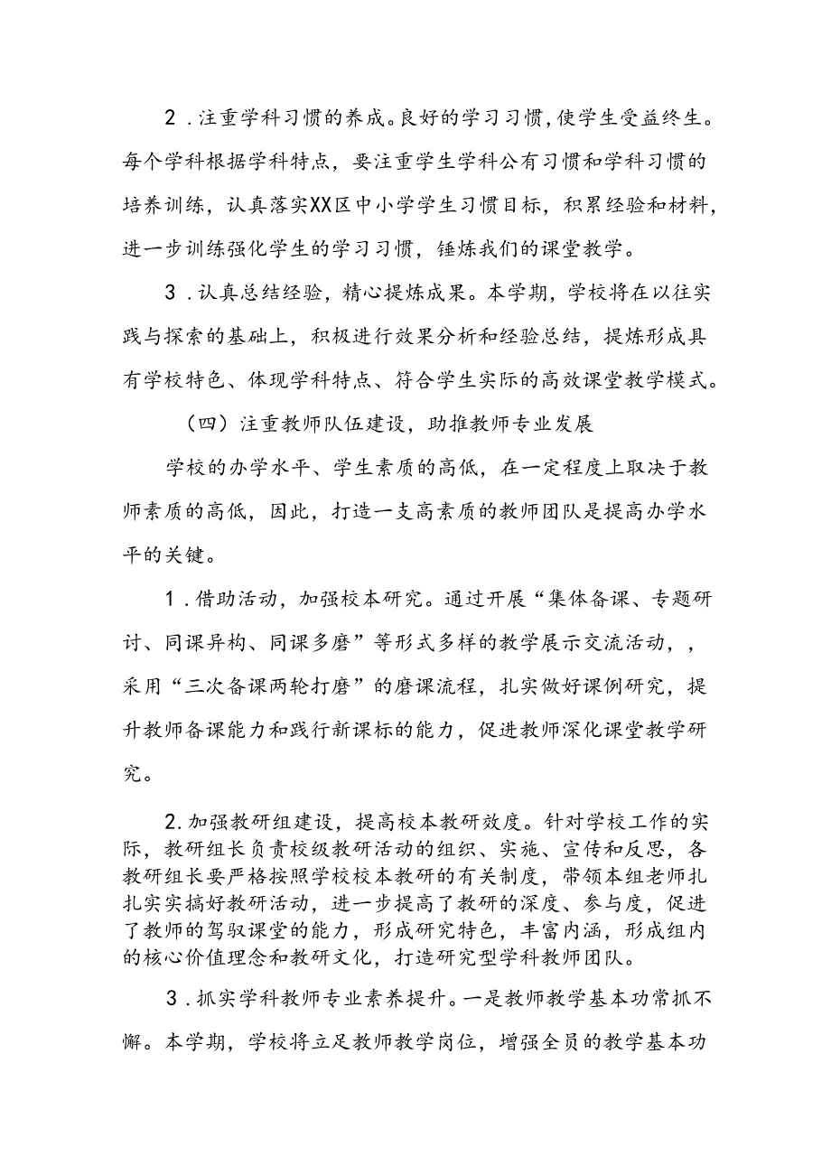 实验小学2024年秋季度教学及工作计划二篇.docx_第3页